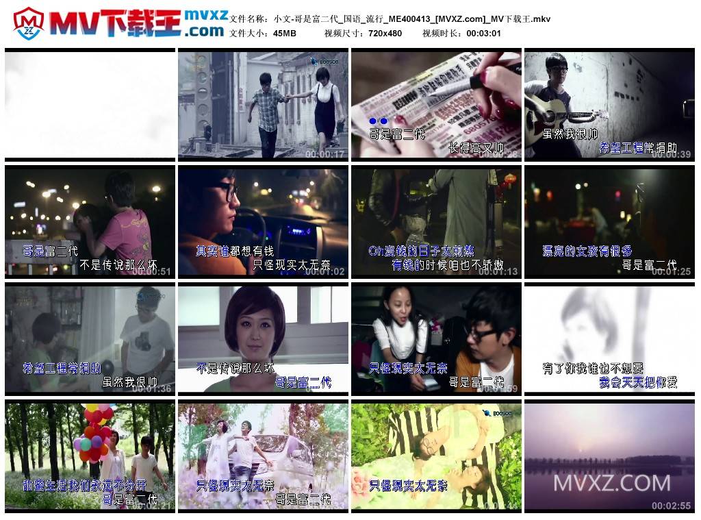 小文-哥是富二代_国语_流行_ME400413